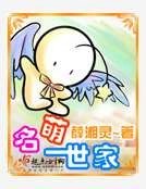 名萌世家