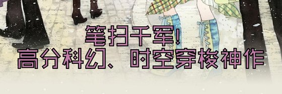 筆掃千軍！高分科幻、時空穿梭神作