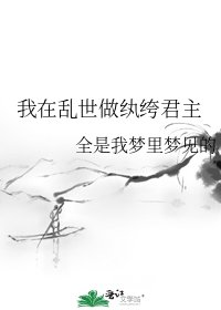 我在亂世做紈絝君主